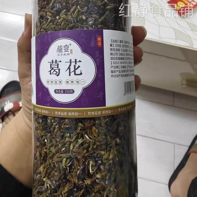 【淘优选】野葛花干葛花茶新鲜野生葛根花葛藤花中药解酒茶非醒酒