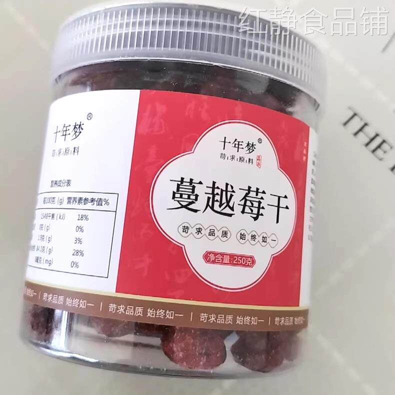 【淘优选】蔓越莓干蓝莓干护眼曲奇饼干烘焙专用蔓越莓雪花酥长白