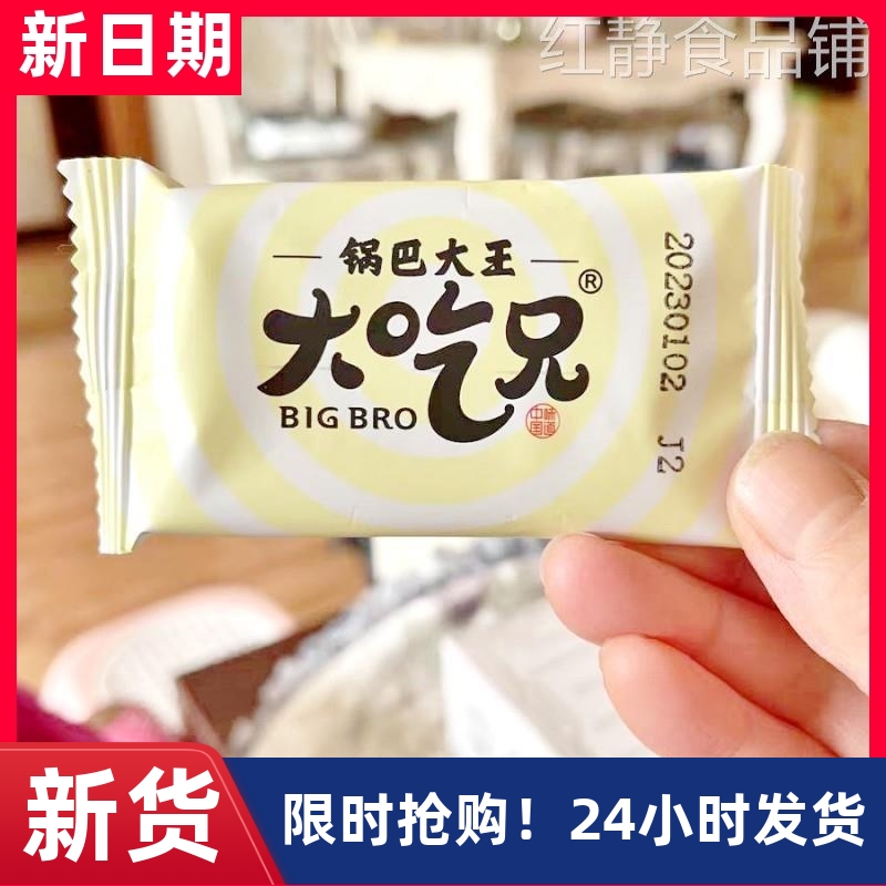 【抢】大吃兄锅巴大王蟹黄芥末咸蛋黄糯米锅巴盒装办公室休闲