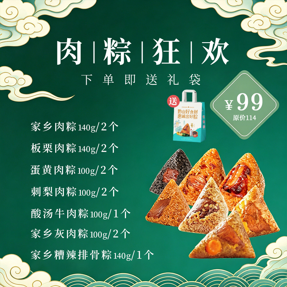 惠诚滋知肉粽狂欢套餐7口味粽子端午节散粽