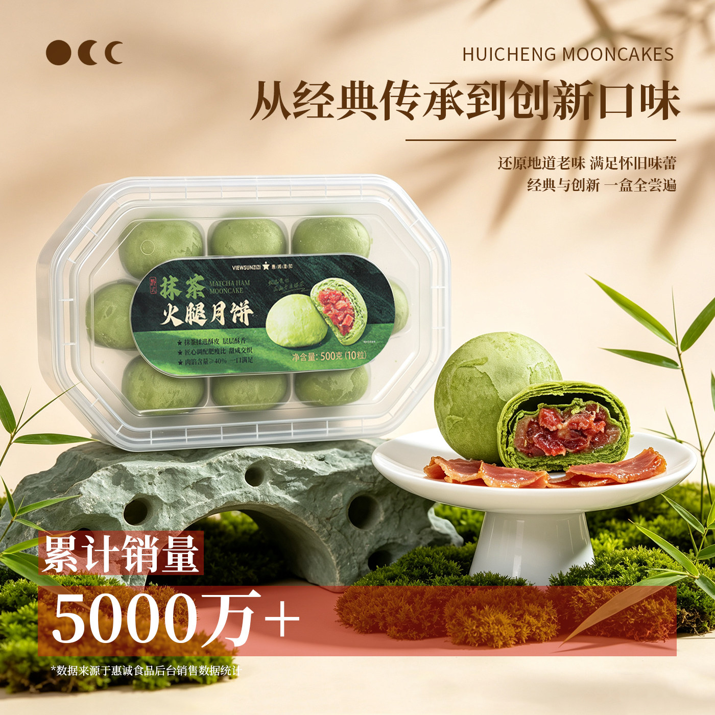 贵州惠诚滋知（抹茶火腿月饼10个装） 盒装清爽抹茶新口味中秋