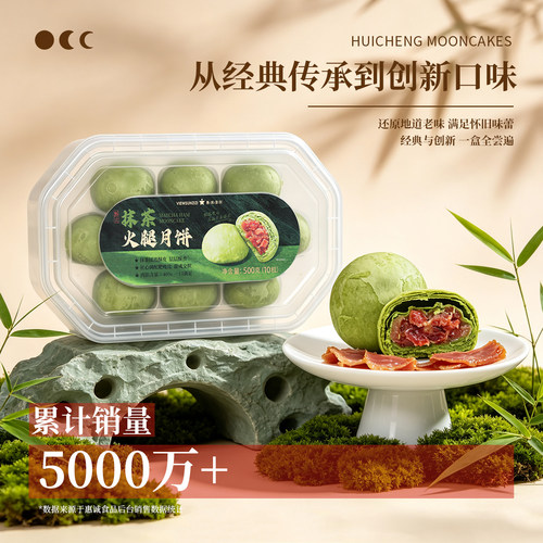 贵州惠诚滋知（抹茶火腿月饼10个装） 盒装清爽抹茶新口味中秋