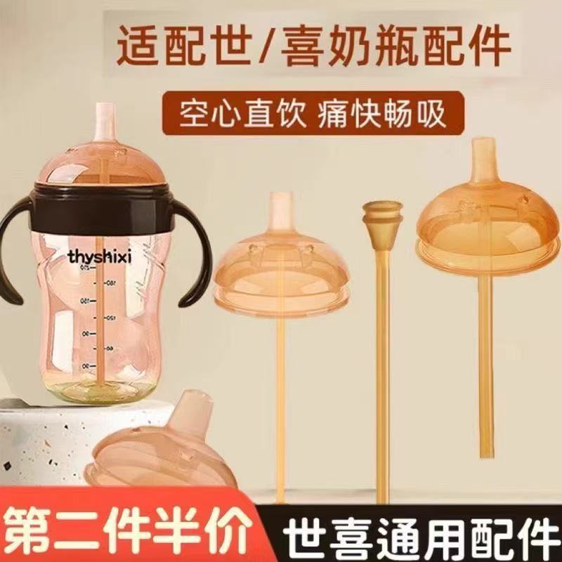 适配世喜直饮吸管粗管学饮嘴鸭嘴手柄换重力球直饮管大月龄水杯盖