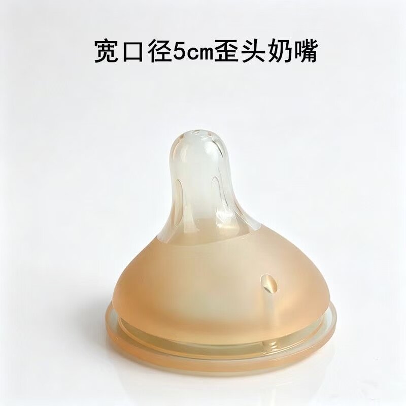 5cm宽口径偏心奶嘴通用布朗王奶嘴/安抚奶嘴