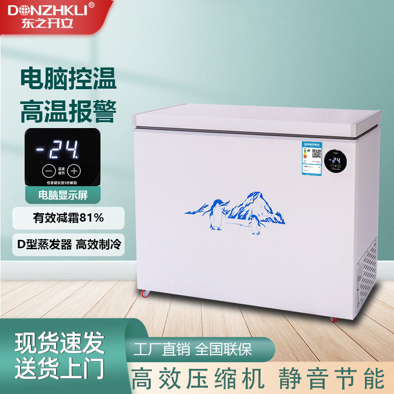 东之开立小冰柜家用冷柜商用冷柜大容量冷藏冷冻租房小型冰箱节能