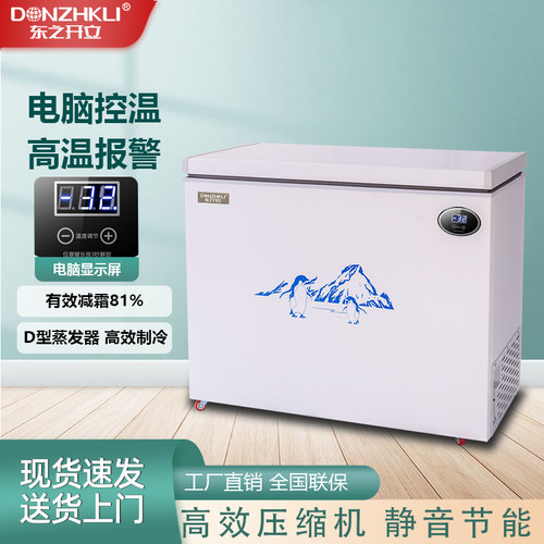 东之开立小冰柜家用冷柜商用冷柜大容量冷藏冷冻租房小型冰箱节能