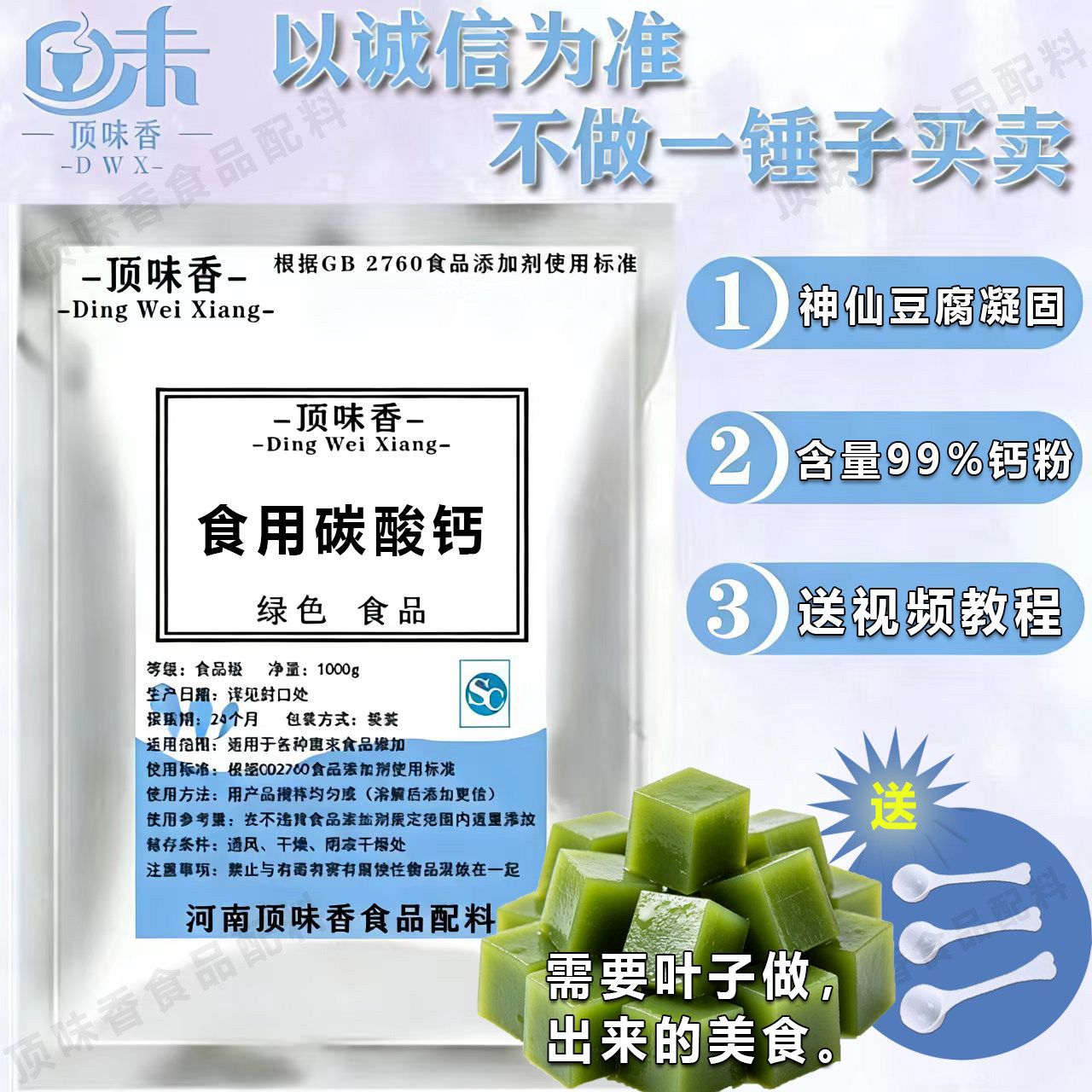 食用碳酸钙粉 神仙豆腐专用凝固剂食品级碳酸钙含量99%面制品蓬松