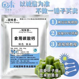 食用碳酸钙粉 神仙豆腐专用凝固剂食品级碳酸钙含量99%面制品蓬松