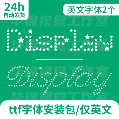 星星英文字体 新颖创意个性美工设计作图星星路径字体素材安装包