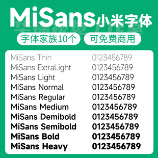 MiSans字体家族全套安装包小米字体包ttf 可免费商用黑体文本字体