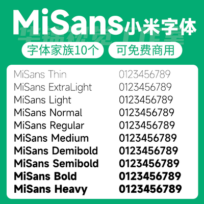 MiSans字体家族全套安装包小米字体包ttf 可免费商用黑体文本字体