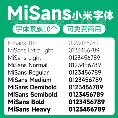 MiSans字体家族全套安装包小米字体包ttf 可免费商用黑体文本字体