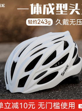 SFREE骑行头盔女公路山地自行单车装备男一体成型通风透气安全帽