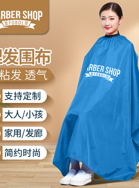 理发围布发廊专用美发店围布剪发不沾发围布大号成人家用定制logo