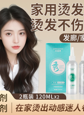 尚维诗烫发药水理发店专用冷烫剂药水纹理烫卷发锡纸烫在家烫头发