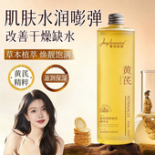 黄芪精华水补水保湿 爽肤水改善暗沉肤色提亮干皮湿敷护肤化妆水