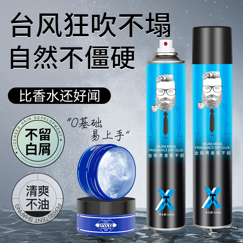 型涛发胶男士持久定型发胶