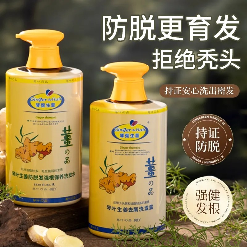 琴叶生姜防脱洗发水滋润去屑控油老姜汁洗头膏清爽洗发露正品,美发护发/假发,洗发水,淘宝优惠券,粉丝福利购,淘宝优惠卷