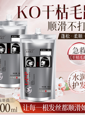 蛋白营养LPP发膜水疗护发素女干枯补水柔顺防毛躁烫染护理精华乳
