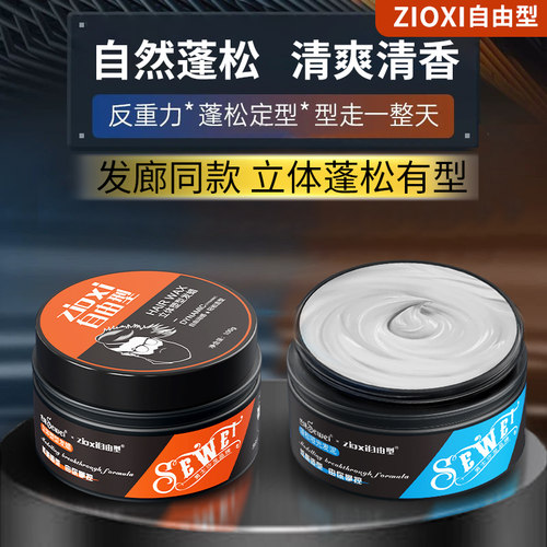 发泥发蜡丨自由型丨哑光蓬松定型