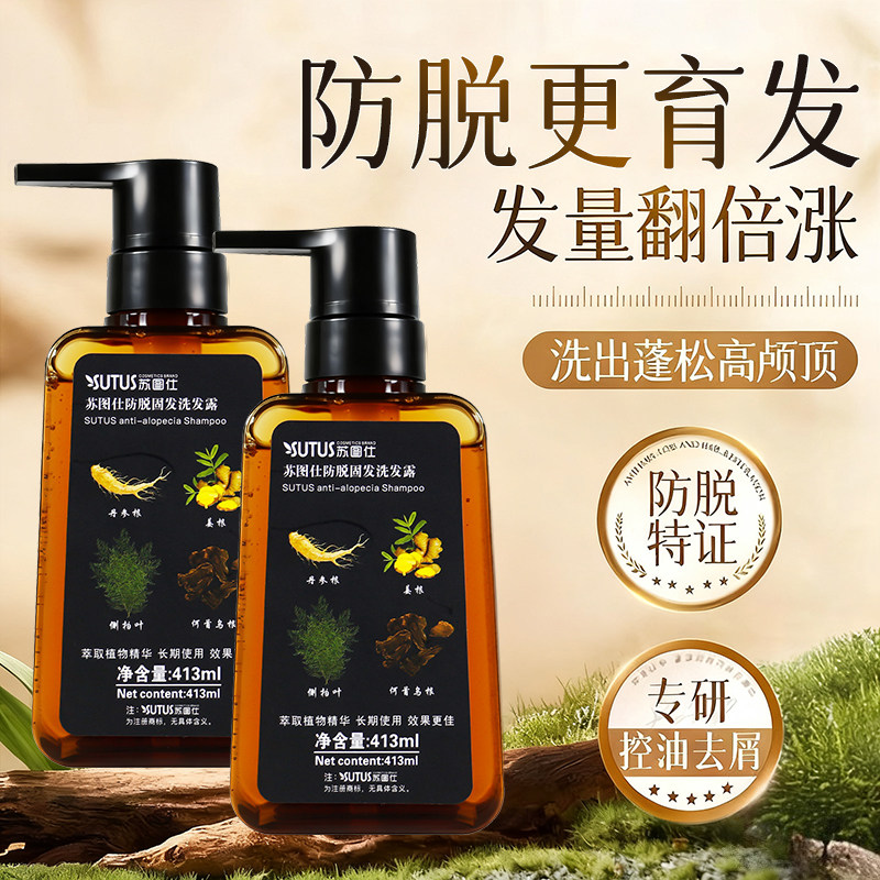 苏图仕防脱固发洗发水露控油蓬松增密发侧柏叶生姜何首乌官方正品