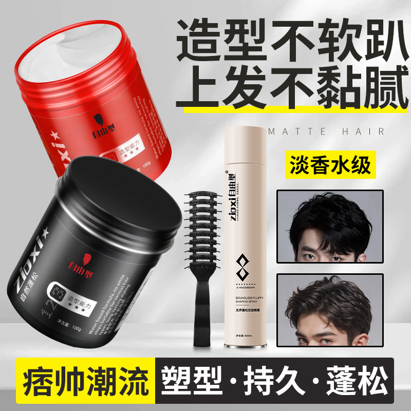 自由型哑光发泥男士持久定型清香自然蓬松发蜡保湿女造型发胶喷雾,美发护发/假发,发胶/发泥/发蜡,淘宝优惠券,粉丝福利购,淘宝优惠卷