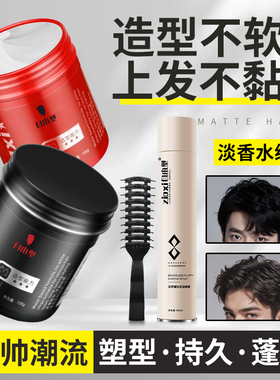 自由型哑光发泥男士持久定型清香自然蓬松发蜡保湿女造型发胶喷雾