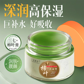 柿子叶膏柿叶三七膏柿子粉膏保湿 补水改善肌肤干燥粗糙润肤面霜