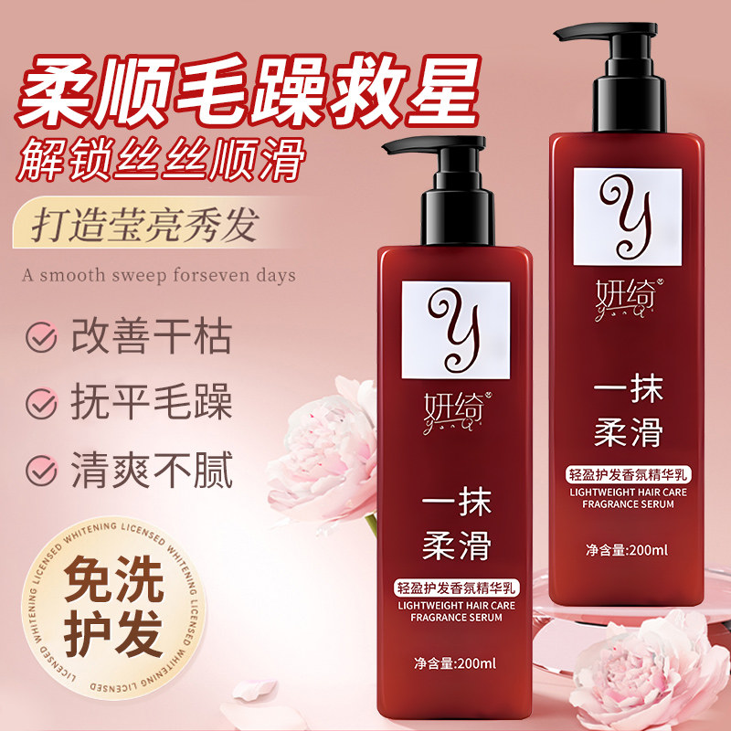 【受损发质救星】一抹柔滑精华乳