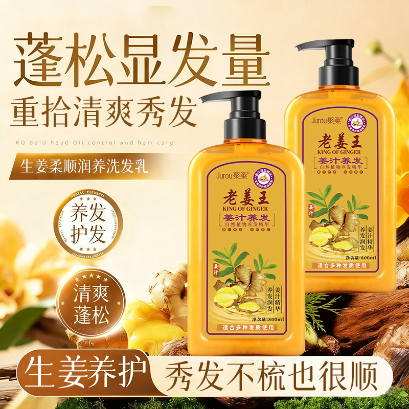 【养发润发】老姜王姜汁洗发水