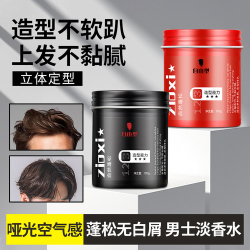 自由型哑光发泥男士持久定型发蜡