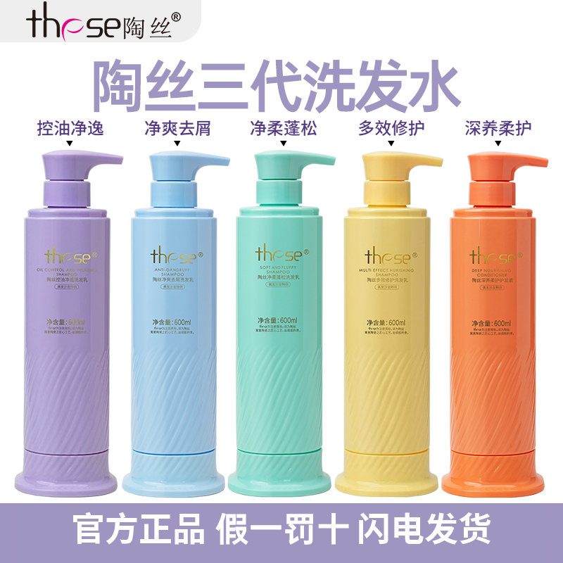 陶丝三代600ml控油净逸洗发水