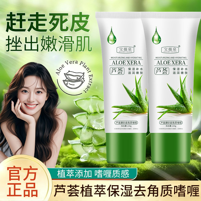 芦荟去角质啫喱深层清洁脸部毛孔死皮黑头男女全身搓泥磨砂膏正品