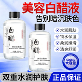美容白醋液3点5度软化角质肌肤保湿 全身可用洗脸护肤美容院用正品
