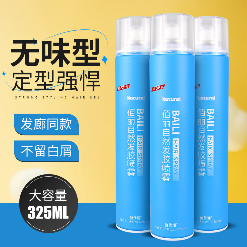 佰仕通男士定型喷雾无味发胶速干蓬松持久发型啫喱水发蜡无香干胶,美发护发/假发,定型喷雾,淘宝优惠券,粉丝福利购,淘宝优惠卷
