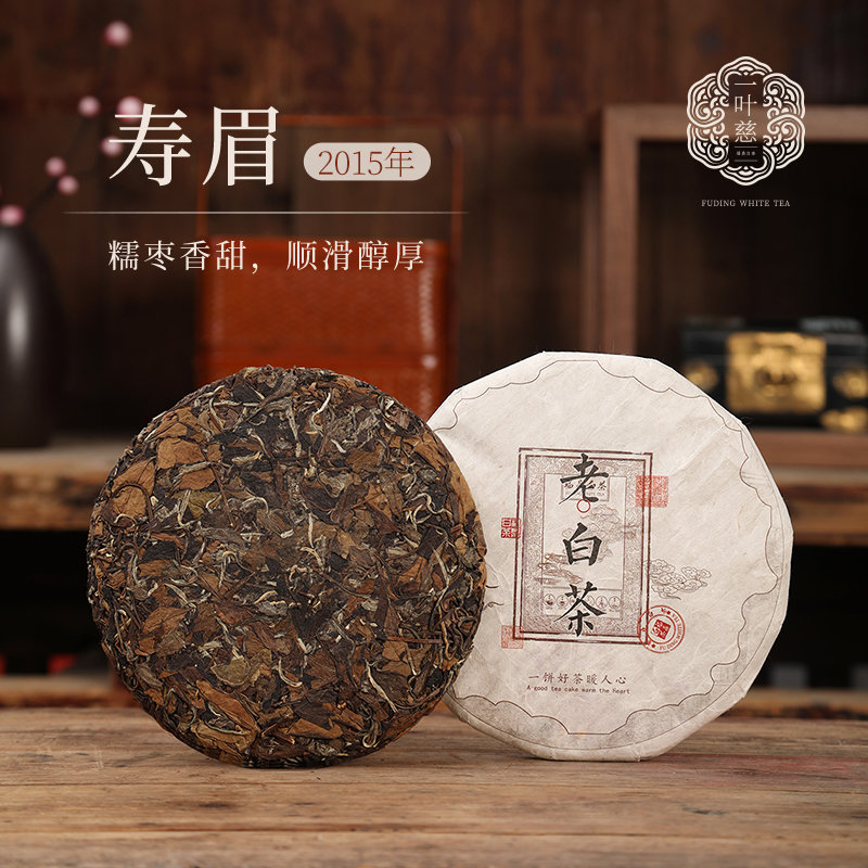 一叶慈福鼎白茶正宗老白茶一级寿眉紧压茶饼2015年350g枣香白茶饼