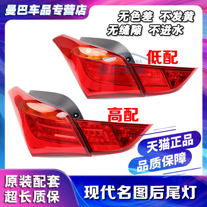 适用现代13 14 15 16 17 18款名图后尾灯总成壳组合左右刹倒车灯