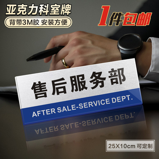 亚克力售后服务部标牌标识牌上市公司移动联通公司科室牌办公室门挂牌定制会议室指示牌定做标示部门间提示贴