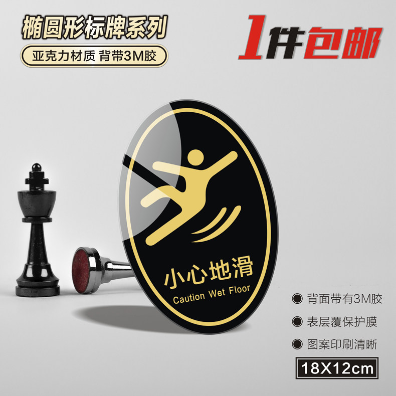 创意椭圆形亚克力小心地滑牌子标志贴洗手间浴室防滑标示警示标识牌