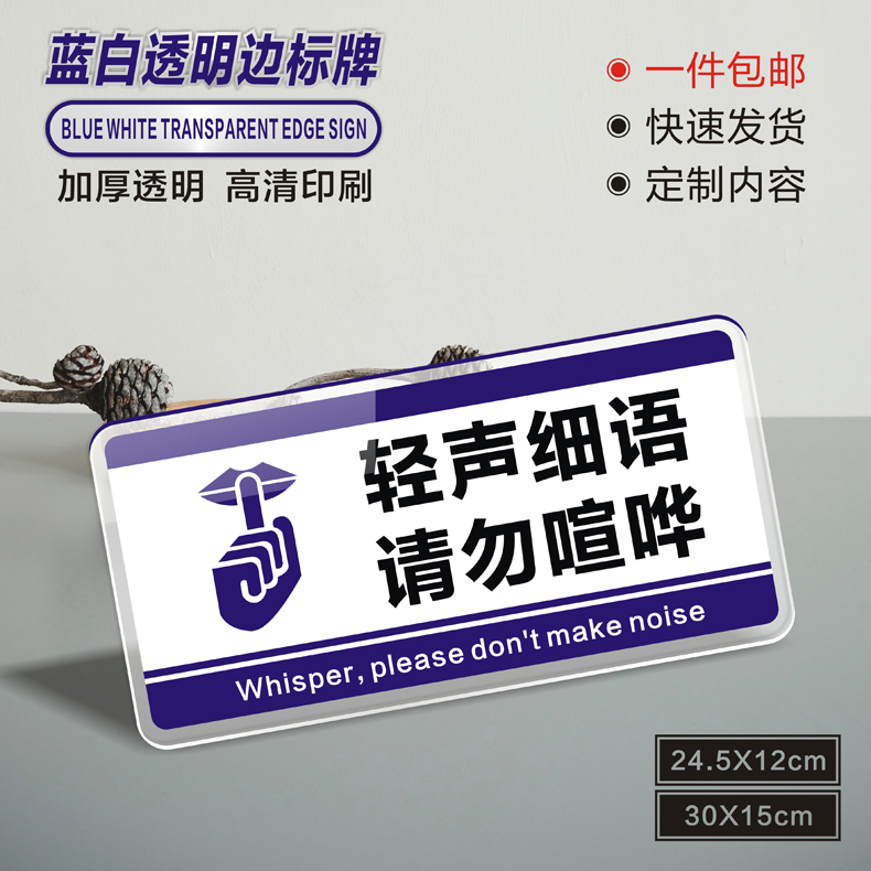 亚克力轻声细语请勿喧哗温馨提示牌学校图书馆办公室企业文明标语指示