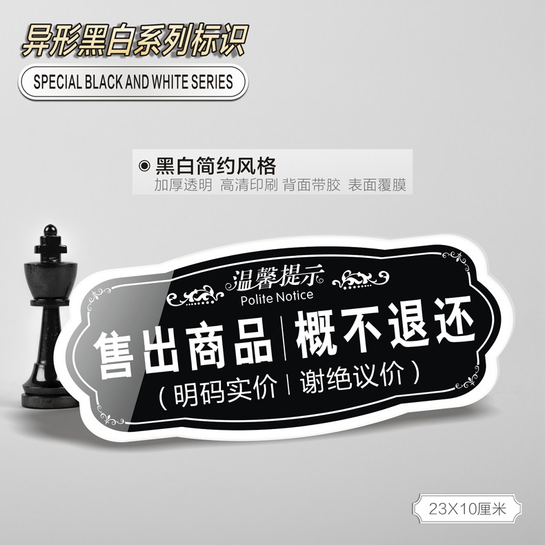 服装店铺提示标牌商品一旦售出就不退不换等温馨警示标牌可定制定做
