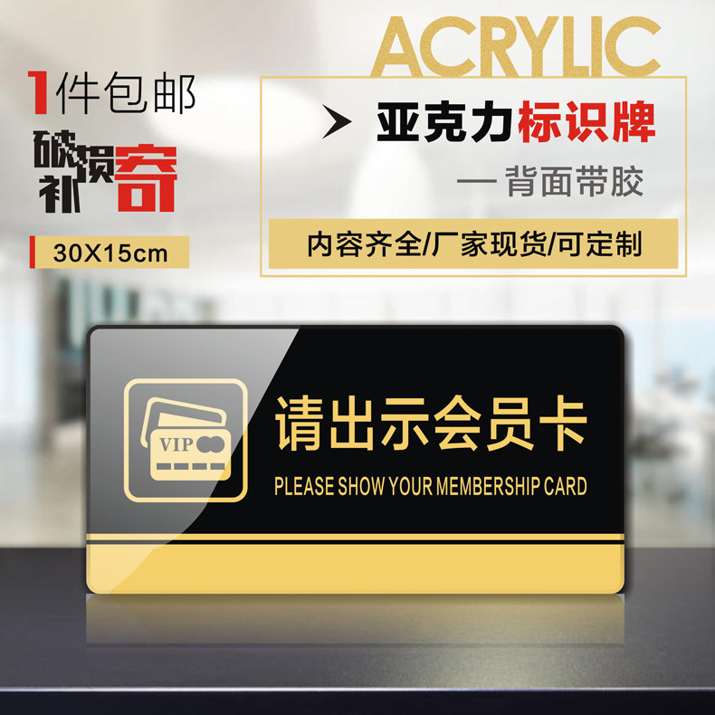 大号亚克力服装店铺请出示会员卡打折温馨提示牌酒店前台接待房客来访登记请出示会员卡身份证标志告示牌定制