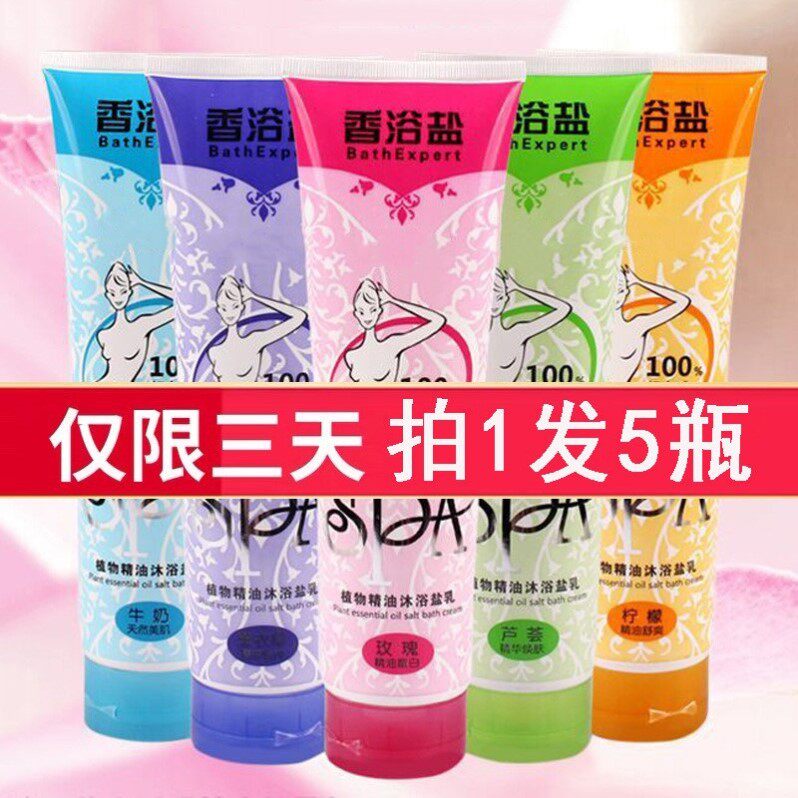5瓶*400g 香薰精油沐浴盐去角质牛奶洗浴盐洗澡盐盐浴