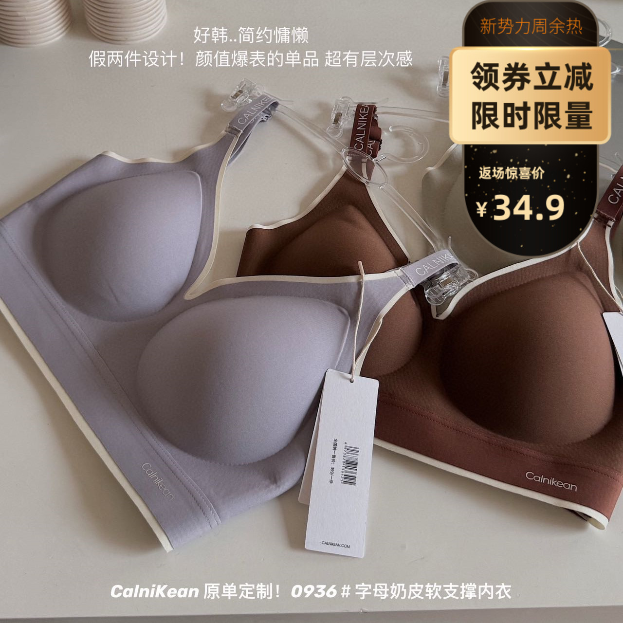 calnikean字母奶皮果冻提拉承托乳胶固定杯无痕无钢圈内衣美背女