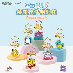 游器物宝可梦钥匙扣汽车挂饰情侣书包挂件神奇宝贝耿鬼皮卡丘礼物