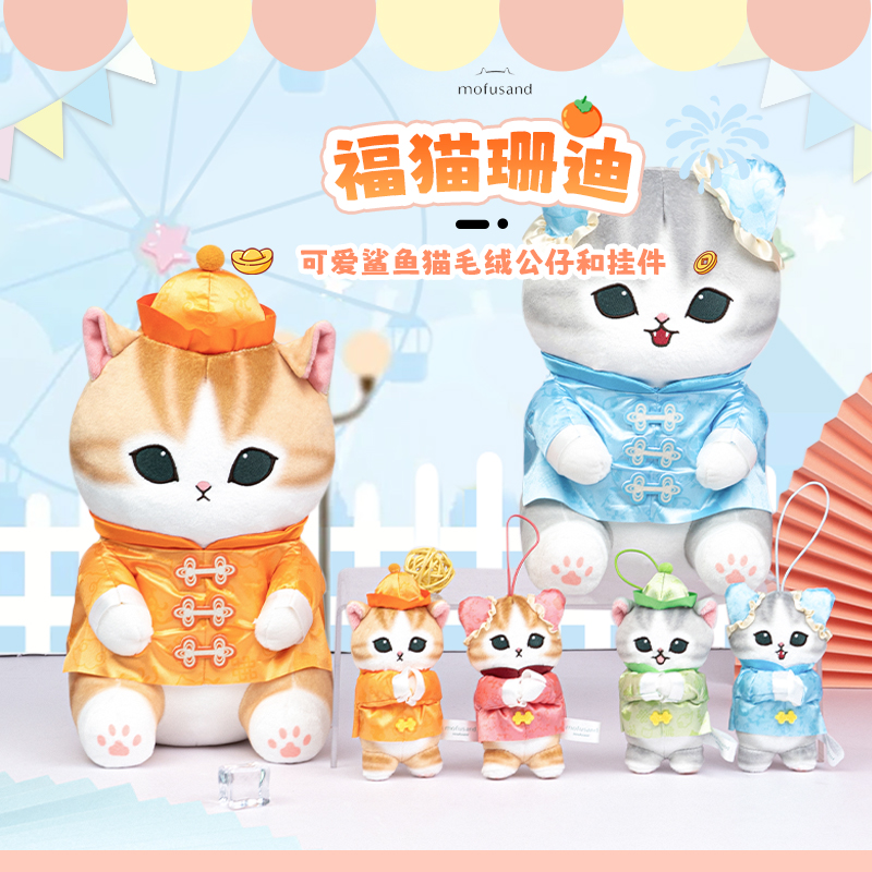 国现Mofusand猫福桑迪鲨鱼猫正版潮玩公仔玩偶车载手机装饰品摆件