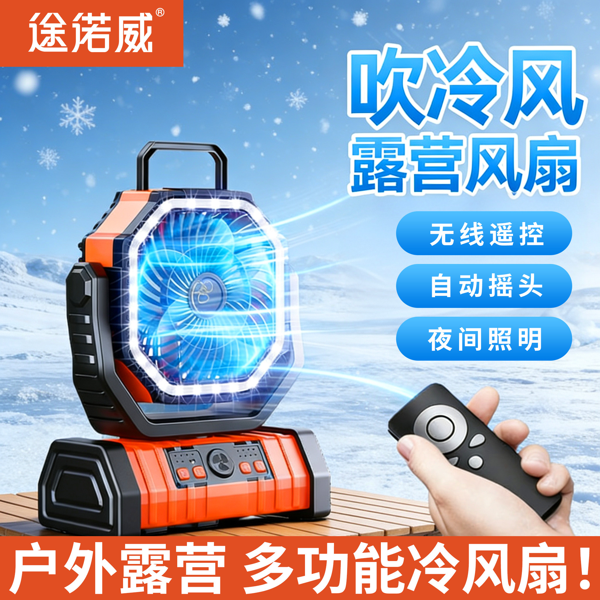 户外便携式无线遥控风扇手机可充电带LED灯夹柱照明露营加湿挂钩