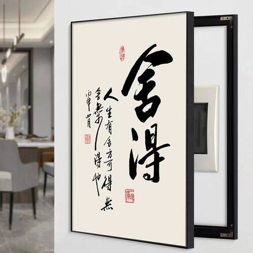 竖款新中式电表箱装饰画