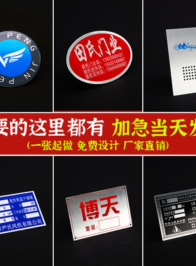 铭牌铝牌定做定制不锈钢空白铝标牌制作丝印标签金属贴汽车机器设备激光腐蚀logo牌门前三包责任牌双色板订做