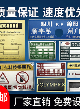 铭牌定做设备机械面板金属标铝质标牌定制按钮标识面板铝牌制作电缆不锈钢腐蚀丝印吊牌空白激光PVC标签锌板